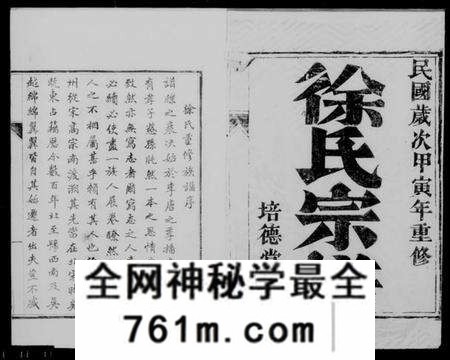江苏徐氏族谱-徐氏宗谱 [10卷](别名：丹徒大沙徐氏宗谱).pdf电子版