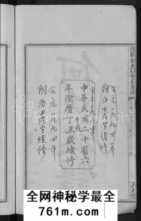 湖南何氏族谱-浏阳挂榜山何氏族谱 [17卷,首2卷].pdf电子版