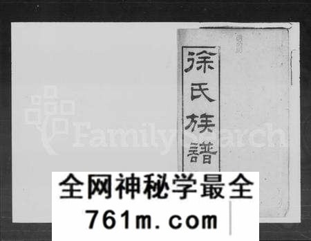 湖南徐氏族谱-徐氏族谱 [11卷,首1卷].pdf电子版