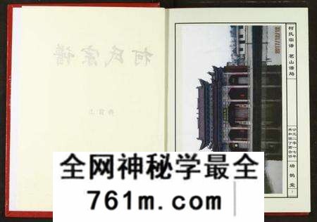 湖北柯氏族谱-柯氏宗谱.pdf电子版