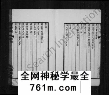 江苏赵氏族谱-赵氏支谱 [6卷,首1卷](别名：武进青山门赵氏支谱).pdf电子版