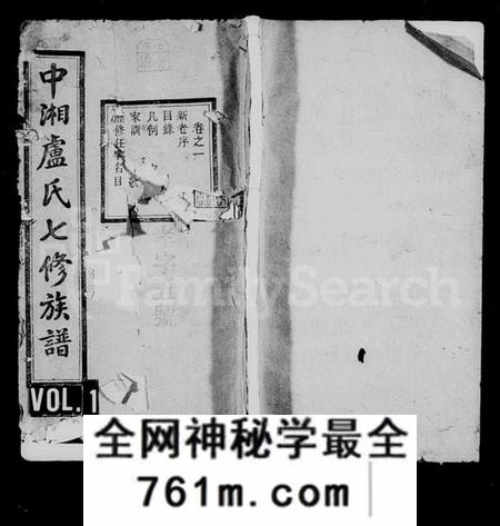 湖南卢氏族谱-卢氏族谱 [18卷].pdf电子版