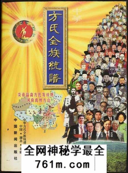 湖北方氏族谱-方氏全族统谱.pdf电子版