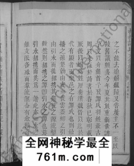 江西谭氏族谱-招携谭氏九修族谱 [不分卷].pdf电子版
