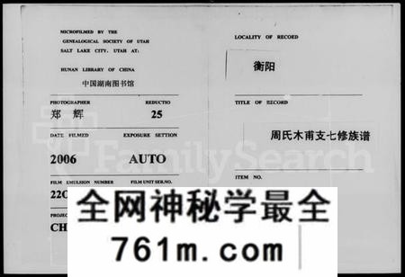 湖南周氏族谱-衡阳周氏木甫支家乘 [25卷,首1卷].pdf电子版