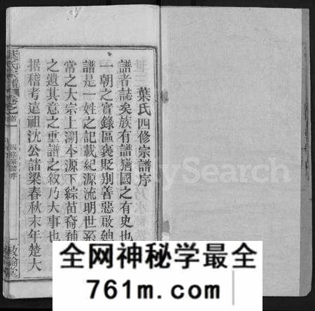 湖北叶氏族谱-叶氏宗谱[18卷,首2卷](别名：Ye Shi Zong Pu).pdf电子版