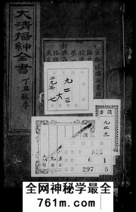 中国未知族谱-大清搢绅全书(别名：大清中枢备览).pdf电子版