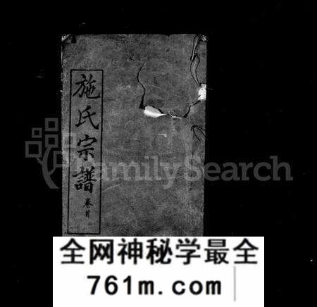 湖北施氏族谱-施氏宗谱(别名:施氏历代源流谱).pdf电子版