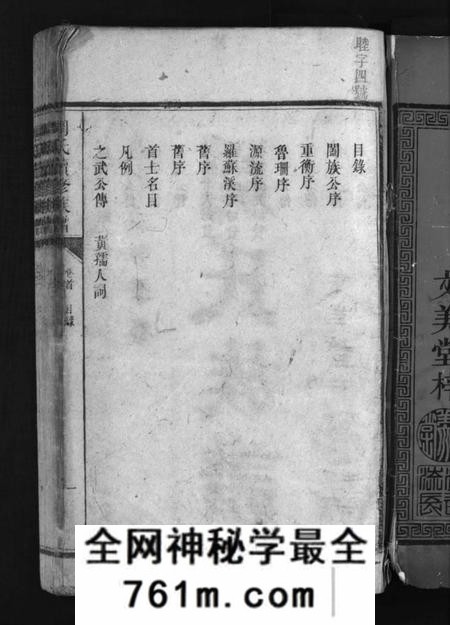 湖南周氏族谱-周氏族谱 [6卷,首1卷].pdf电子版