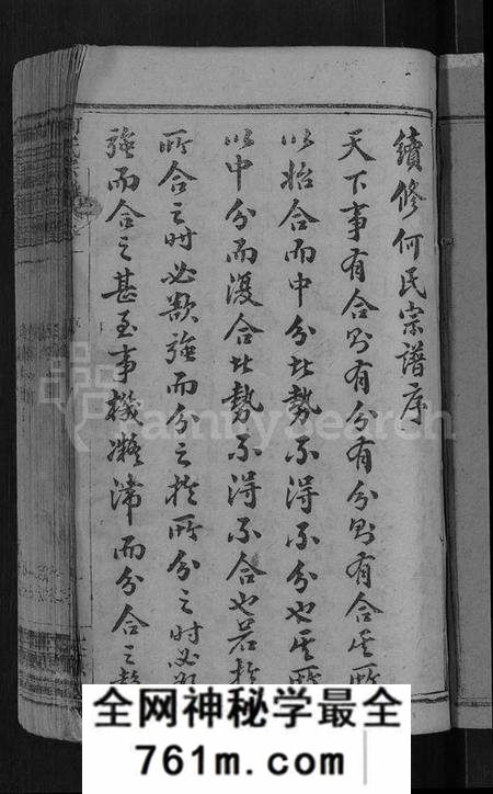 湖北何氏族谱-何氏宗谱 [6卷].pdf电子版