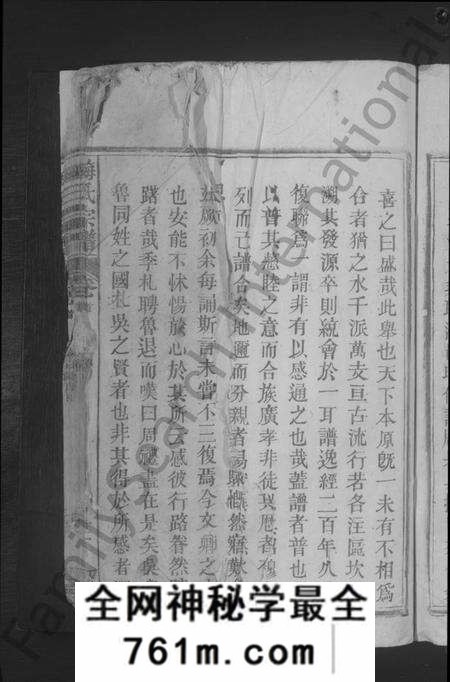 江西梅氏族谱-梅氏宗谱 [残卷].pdf电子版