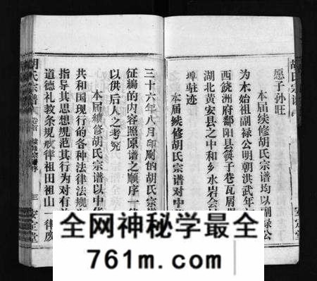 湖北胡氏族谱-胡氏宗谱 [11卷,首1卷](别名：楚黄胡氏宗谱、楚黄胡氏续修宗谱、Hu shi zong pu).pdf电子版