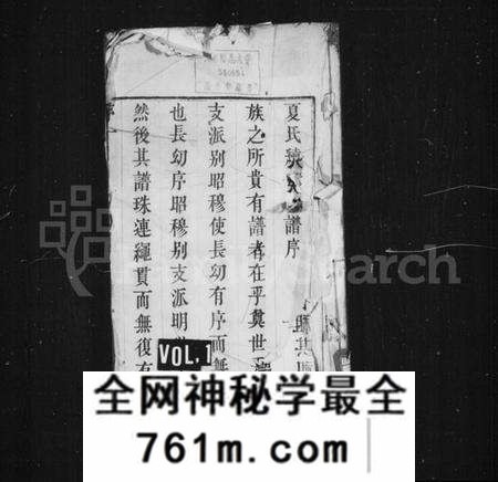 江苏夏氏族谱-八潭夏氏续修宗谱 [8卷](别名：夏氏宗谱).pdf电子版