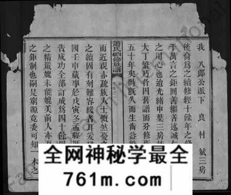 湖南萧氏族谱-萧氏续修族谱 [8卷,首3卷].pdf电子版