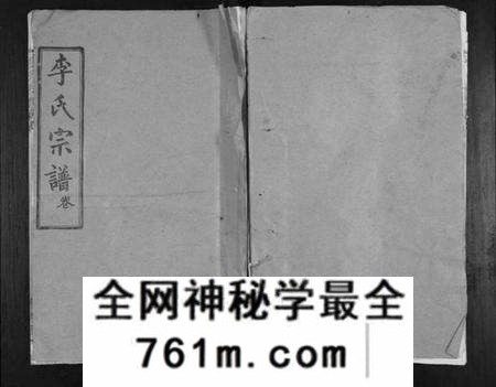 湖北李氏族谱-李氏宗谱[24卷首2卷].pdf电子版