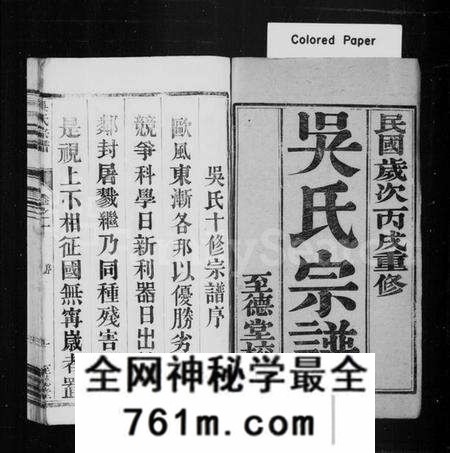 江苏吴氏族谱-吴氏宗谱 [8卷](别名：吴氏十修宗谱).pdf电子版