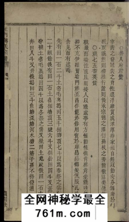 义乌贞则堂杜门傅氏宗谱