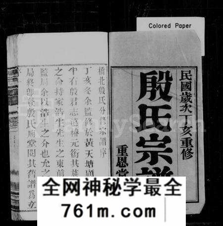 江苏殷氏族谱-殷氏宗谱 [8卷](别名：毘陵殷氏家乘、殷氏家乘).pdf电子版
