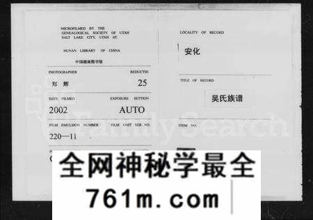 湖南吴氏族谱-吴氏族谱 [12卷,及卷首].pdf电子版