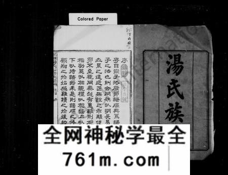 湖南汤氏族谱-汤氏族谱 [21卷].pdf电子版