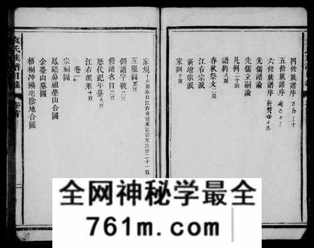 湖南袁氏族谱-袁氏族谱 [15卷,首1卷].pdf电子版