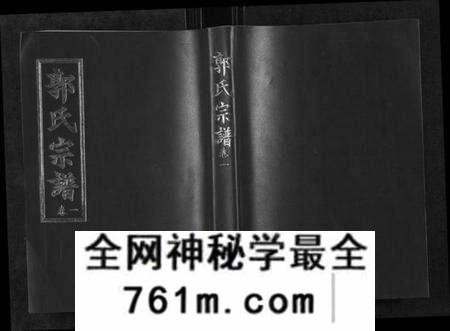 湖北郭氏族谱-郭氏宗谱[4卷].pdf电子版