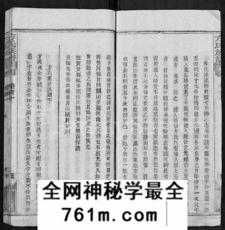 湖北方氏族谱-方氏族谱 [卷数杂异].pdf电子版