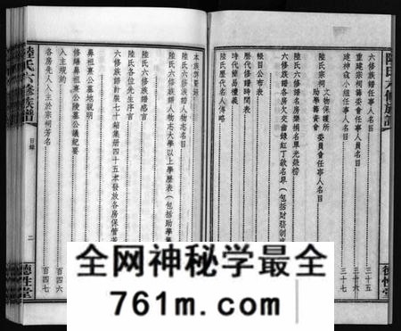 湖南陆氏族谱-陆氏六修族谱 [10卷,首2卷].pdf电子版