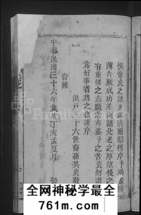 江西刘氏族谱-刘氏宗谱 [残卷].pdf电子版