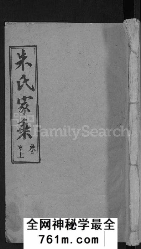 湖北朱氏族谱-朱氏家乘 [13卷首2卷](别名：朱氏宗谱、朱氏续修宗谱).pdf电子版