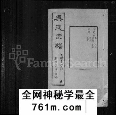 江苏吴氏族谱-严读吴氏宗谱 [40卷,首1卷](别名：吴氏宗谱).pdf电子版