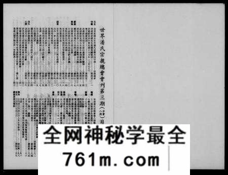中国潘氏族谱-世界潘氏宗亲总会会刊(The world association of the Pan family head association).pdf电子版