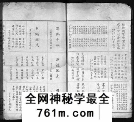 湖南杨氏族谱-杨氏四修族谱 [8卷,首1卷,末3卷].pdf电子版