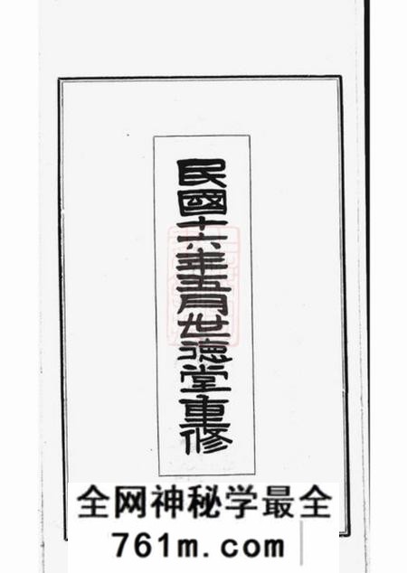 番禺世德堂贺氏家谱不分卷