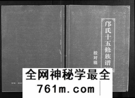 湖南邝氏族谱-邝氏十五修族谱.pdf电子版