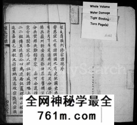 湖北程氏族谱-程夫子宗传总纲大全 [4卷](别名：程夫子宗传支鉴便览、程氏宗谱).pdf电子版