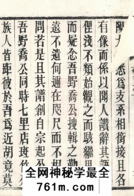 溧阳强氏宗谱