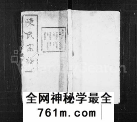 湖南陈氏族谱-陈氏宗谱 [34卷,首3卷,末5卷].pdf电子版