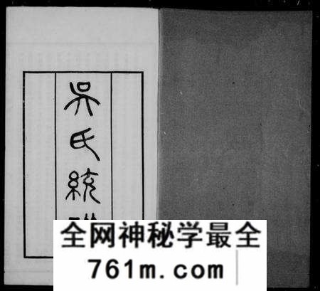 中国吴氏族谱-吴氏大统宗谱 [7卷,首2卷](别名：吴氏大统宗谱).pdf电子版