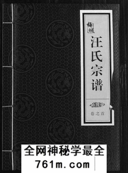 浙江汪氏族谱-梅城汪氏宗谱 [4卷首1卷].pdf电子版