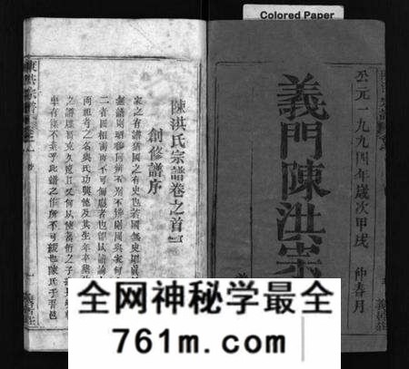 湖北洪氏陈洪氏族谱-义门陈洪宗谱 [8卷](别名：陈洪氏宗谱、Yi Men Chen Hong Shi Zong Pu).pdf电子版