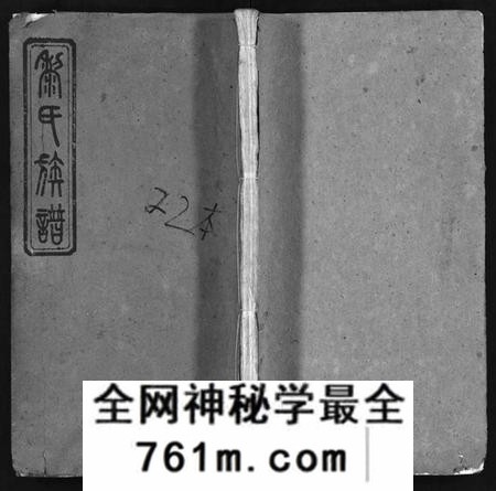 湖南黎氏族谱-黎氏族谱 [20卷,首2卷].pdf电子版