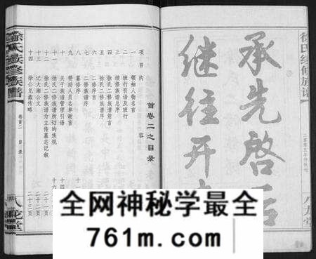 湖南徐氏族谱-徐氏二修族谱[不分卷].pdf电子版