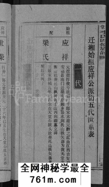 湖南李氏族谱-天堂李氏四修族谱 [56卷,首3卷].pdf电子版