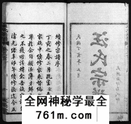 湖北汪氏族谱-汪氏族谱 [14卷,首4卷](别名：汪氏宗谱、Wang Shi Zu Pu).pdf电子版