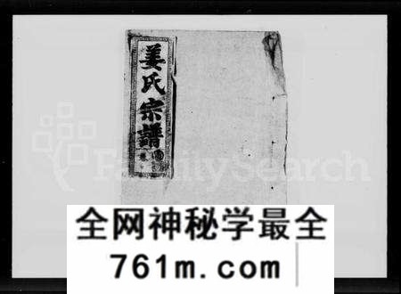 湖北姜氏族谱-姜氏宗谱 [38卷,含首1卷].pdf电子版