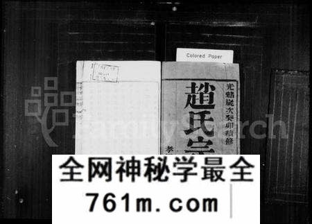 江苏赵氏族谱-赵氏宗谱 [6卷](别名：油麻村赵氏宗谱).pdf电子版