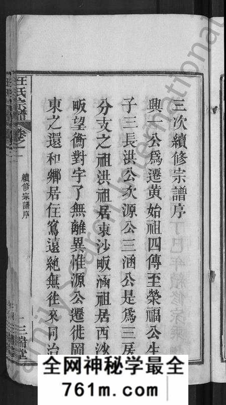 湖北汪氏族谱-汪氏宗谱 [20卷](别名：黄冈汪训一紫荆分宗谱).pdf电子版