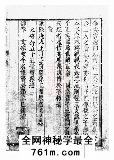 新安新安程氏世谱正宗迁徙注脚纂不分卷
