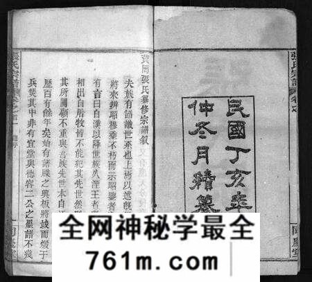 湖北张氏族谱-张氏宗谱 [13卷,首4卷](别名：黄冈张氏纂修宗谱、黄冈张氏宗谱、Zhang Shi Zong Pu、张氏宗谱).pdf电子版